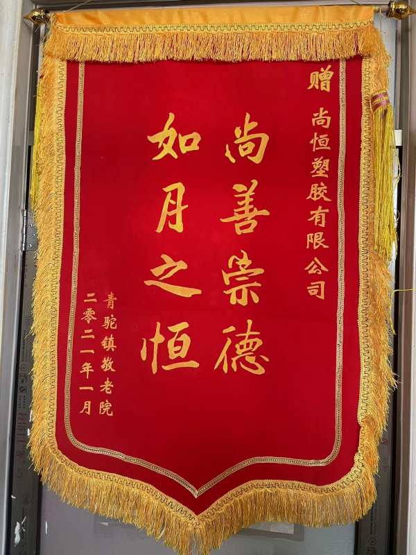 愛心敬獻沂南養老院，踐行企業社會責任